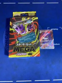 ポケモンカード ゲンガーGX スタートセットMEGA