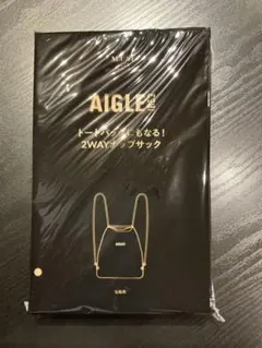 オトナミューズ11月号付録 AIGLE 2wayナップサック