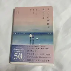 すべての瞬間が君だった ハン・ガン