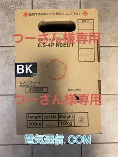 日本製線 0.5-4P NSEDT(BK)300mCat5e UTP