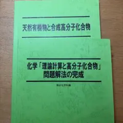 2025年最新】天然有機物と高分子化合物の人気アイテム - メルカリ