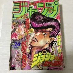 週刊少年ジャンプ 1990年9号 ジョジョの奇妙な冒険 表紙