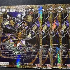 ボウダンロウ シークレット　4枚