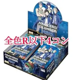デジモンカード HACKERS SLUMBER R以下 4コン デッキ