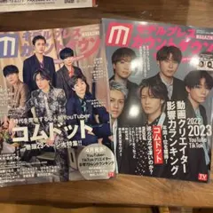 モデルプレス カウントダウン マガジン vol.2 コムドット 雑誌