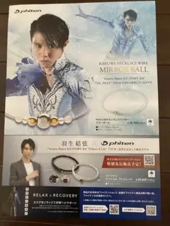 羽生結弦　Echoes of Life グッズ　トート（新品）＆パンフ中古セット 羽生結弦 Echoes of Life グッズ トート（新品）＆パンフ中古
