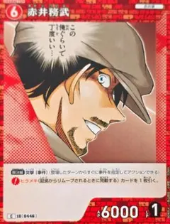 赤井務武 C 0446 3枚セット 信義の絆 名探偵コナンカードゲーム