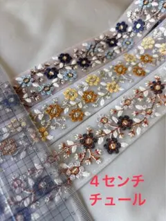 インド刺繍リボンセット 各50cm