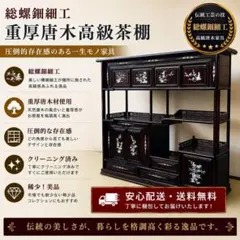 2026年最新】飾り棚 螺鈿の人気アイテム - メルカリ