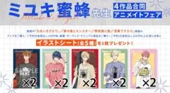 ミユキ蜜蜂　イラストカード　セット売り