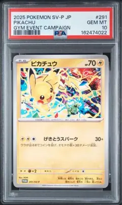 げきとうスパークピカチュウ PSA10 - メルカリ