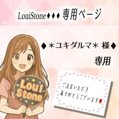 ♦︎＊ユキダルマ＊ 様♦︎専用