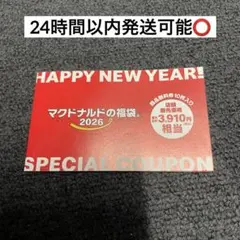 マクドナルド福袋 2026 商品券 10枚　抜き取りなし