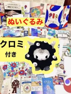 クロミ ミャクミャク ぬいぐるみ 付き☆ R7.7.7 記念押印 記念 万博