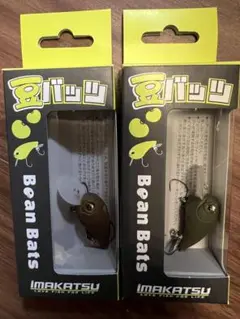 【新品未使用】イマカツ 豆バッツ トラウト/4個セット 2025年最新】イマカツ 豆バッツの人気アイテム - メルカリ