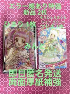 特価 新品 2枚 エラー線あり ひまり ひみつの アイプリ 映画 特典 カード