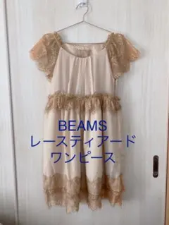 BEAMSビームス　レーディス　レースティアードワンピース　オフホワイトベージュ