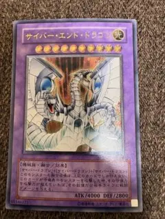 美品 遊戯王 サイバー エンド ドラゴン UL/レリーフ カード | Mercari