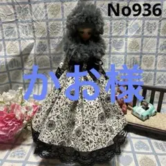 ジェニーちゃん936