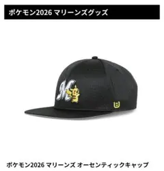 千葉ロッテマリーンズ プロコレキャップ ポケモンコラボ オーセンティック58cm 千葉ロッテマリーンズ プロコレキャップ ポケモンコラボ
