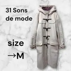 【大特価‼️】トランテアンソンドゥモード コート フーディ ロング丈 フェミニン