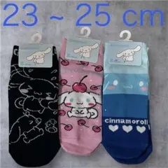 【新品】シナモロール ソックス 3足セット 23~25cm