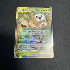 モクロー&アローラナッシーGX RR SM10b スカイレジェンド 001/0…