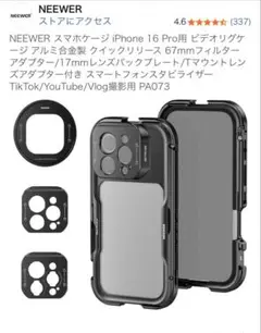 NEEWER iPhone 16 Pro用 スマホゲージ ビデオリグケージ