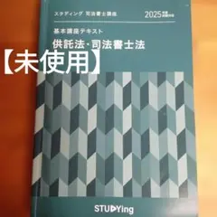 司法書士 学習参考書