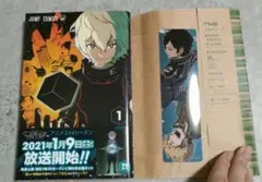 ワールドトリガー 第1巻・クリア栞