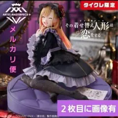 匿名配送　着せ恋 AMP＋ 喜多川海夢 フィギュア 黒江雫衣装 タイクレ限定