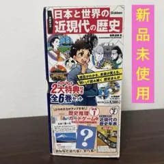 【全巻セット】日本と世界の近現代の歴史 全6巻セット