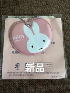 ミッフィー マタニティマーク キーホルダー ピンク
