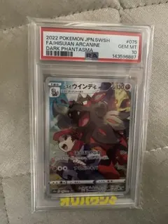 ポケモンカード ヒスイ ウインディ CHR PSA10のサムネイル