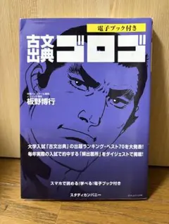 古文出典ゴロゴ