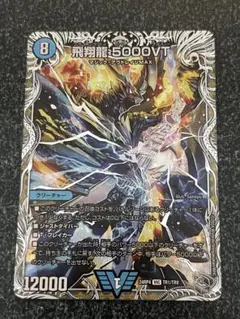 飛翔龍 V5000VT クリーチャーカード 2枚セット
