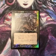 2026年最新】ゾンビの横行 mtg foil の人気アイテム - メルカリ