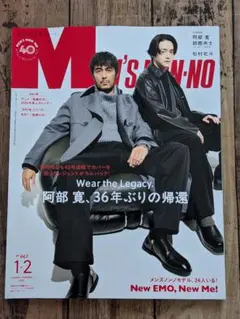 MEN´S NON-NO 2026年1-2月号 通常版 付録なし