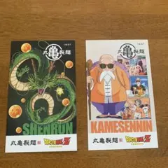 丸亀製麺 ドラゴンボールZ コラボ うどん札 2枚セット
