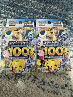 ポケセン産MEGA スタートデッキ100 バトルコレクション 2点セット　2箱 未サーチ】ポケセン産 スタートデッキ100 バトルコレクション 2箱