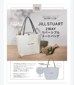 JILL STUART 2WAYリバーシブルトートバッグ