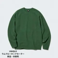 【新品未使用】ユニクロ　プレミアムラム　クルーネックセーター　★お値下げ不可★