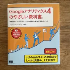 shira_rarara 様専用　Googleアナリティクス4のやさしい教科書