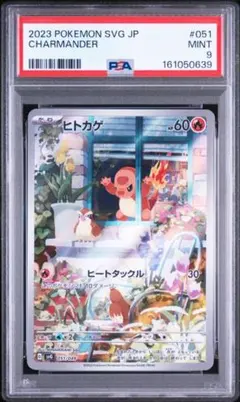 2026年最新】ヒトカゲ psa10の人気アイテム - メルカリ
