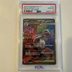 PSA10 メガズルズキンex SAR ポケモンカード 241/193 a200 - メルカリ