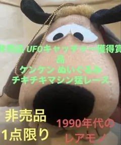 2026年最新】ケンケン ぬいぐるみの人気アイテム - メルカリ