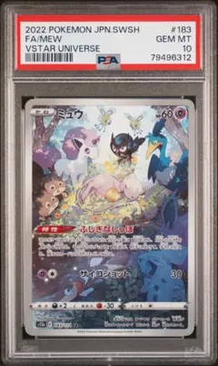 PSA10 ミュウ AR S12a VSTARユニバース 183/172