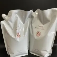 COTA】（ベルベット）クチュールシャンプー&トリートメント詰替2セット