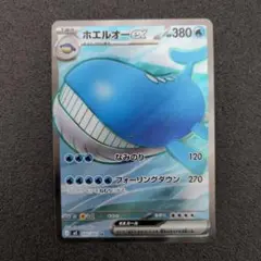 ポケモンカード　ホエルオー　SR 引退品 ポケモンカード ホエルオーex sr - メルカリ
