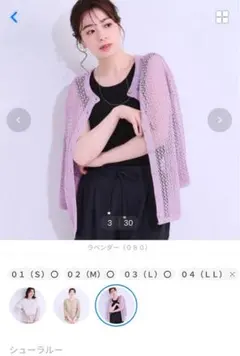 新品シューラルー 透かしニット カーディガン L 丸井購入